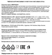 Чипсы Pringles сметана лук