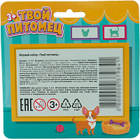 Набор игровой Твой питомец