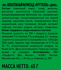 Мармелад Фрут телла Дино