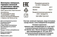 Горошек зеленый ГОСТ