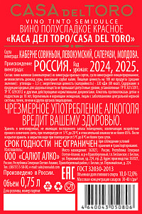 Вино Каса Дел Торо красное полусладкое