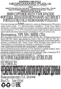 Вино Фортецца деи Колли Негроамаро красное полусухое