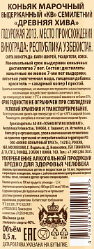 Коньяк Древняя Хива 7 лет 