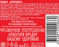 Водка Избушка