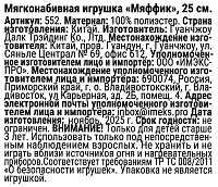 Игрушка Мяффик