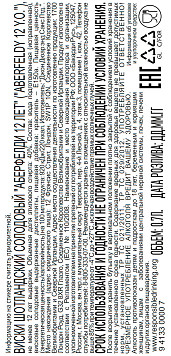 Виски Аберфелди 12лет п/к