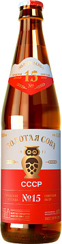 Пиво СССР Золотая сова ст