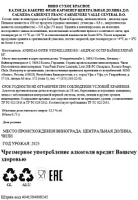 Вино Калмеда Каберне Фран Карменер красное сухое