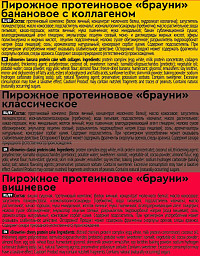 Пирожное протеиновое Брауни