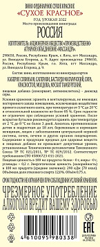Вино Массандра Сухое Красное