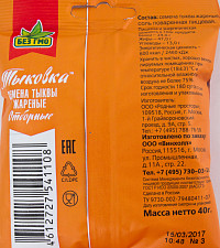 Семена тыквы Тыковка жареные отборные 