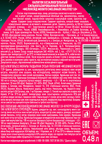 Напиток газированный Fresh Bar Мелонейд Мохито