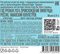 Вино игристое Шато Тамань Сюр Ли белое экстра брют