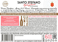 Напиток Санто Стефано розовый полусладкий
