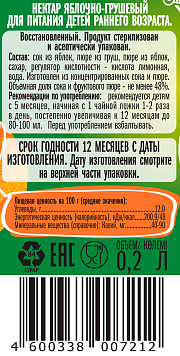 Нектар Малышам яблоко груша