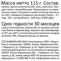 Печень трески натуральная