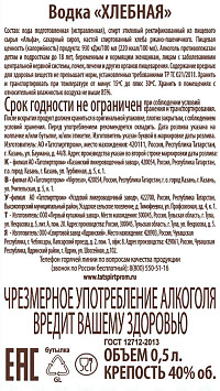 Водка Хлебная