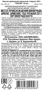 Коньяк армянский Торум 10 лет туба