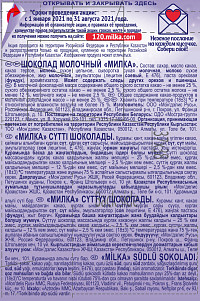 Шоколад Милка молочный