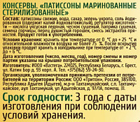 Патиссоны маринованные