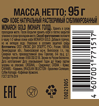 Кофе Монарх Голд растворимый
