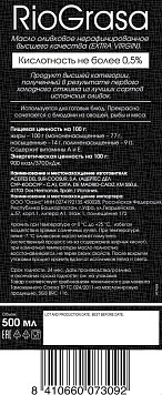 Масло оливковое RIOGRASA Extra Virgin Oil Olive нерафинированное