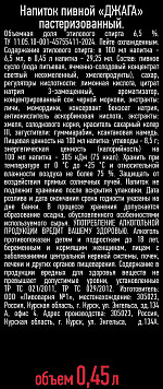 Напиток пивной Джага ж/б