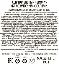 Сыр плавленый Виола с салями 35%