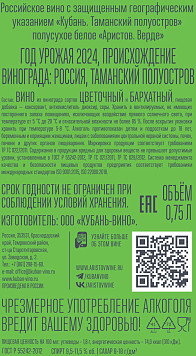 Вино Аристов Верде белое полусухое