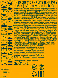 Пиво Жатецкий Гусь Лайт светлое пастеризованное ст