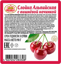 Слойка Хлебозавод №5 Альпийская с вишневой начинкой 