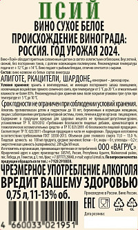 Вино Псий белое сухое