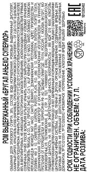 Ром Бругал Аньехо Супериор