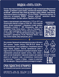 Водка Пять Озер 
