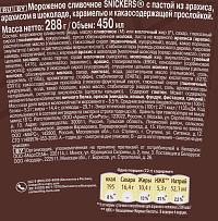 Мороженое Сникерс ведерко