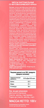 Чипсы Potato chips краб