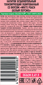 Тонизирующий напиток Double Pull Белый персик