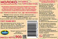 Молоко Вкуснотеево пастеризованное 3,2%