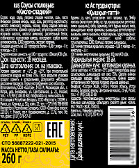 Соус Sen Soy кисло сладкий