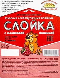 Слойка с малиновой начинкой Северодвинский ХК