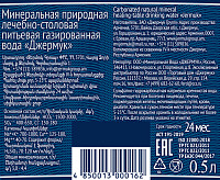 Минеральная вода Джермук газированная ст