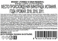 Бренди Торрес 10 лет Гран Резерва