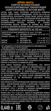 Энергетический напиток Берн Манго ж/б
