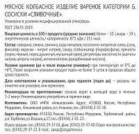 Сосиски Атяшево Сливочные ГОСТ