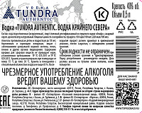 Водка Тундра Аутентик