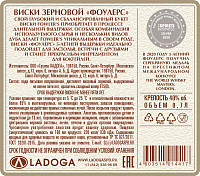 Виски Фоулерс