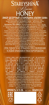 Ликер Старейшина Альпин Хани