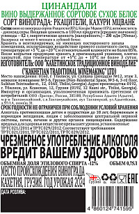 Вино Шато Манави Цинандали белое сухое