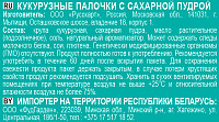 Палочки кукурузные Кузя Лакомкин 