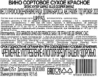 Вино Эллис Купер Шираз красное сухое